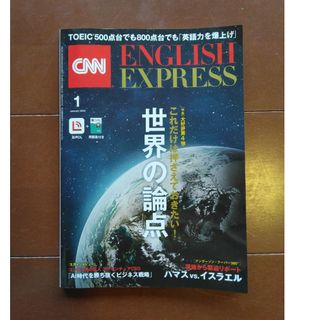 イングリッシュエキスプレス2024年1月号(語学/資格/講座)