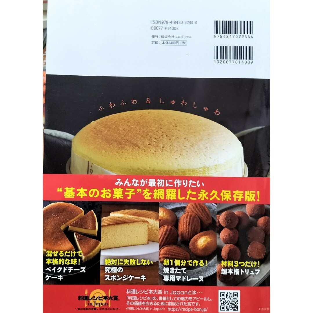 とんでもないお菓子作り　江口和明 エンタメ/ホビーの本(料理/グルメ)の商品写真