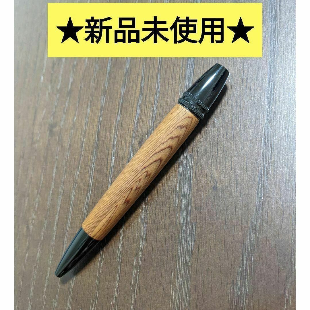 【新品未使用】屋久杉 Wood Pen ボールペン 縁起杢 インテリア/住まい/日用品の文房具(ペン/マーカー)の商品写真