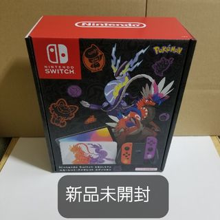 ニンテンドースイッチ(Nintendo Switch)のNintendo Switch 有機ELモデル スカーレット・バイオレットエデ…(家庭用ゲーム機本体)