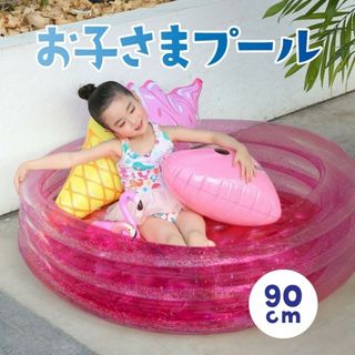 プール ビニールプール 丸型 丸型プール 子供用 キッズ 90サイズ 水遊び 夏(その他)