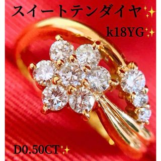 美品　D0.50CT スイートテン　k18フラワーダイヤリング　k18リング(リング(指輪))