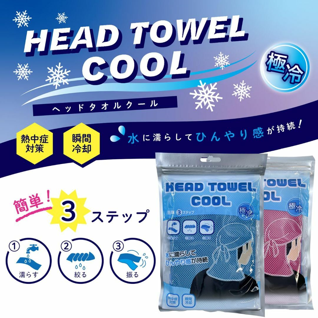 【 3枚セット 】HEAD TOWEL COOL ピンク タレ付 冷感ヘッドカバ インテリア/住まい/日用品の日用品/生活雑貨/旅行(日用品/生活雑貨)の商品写真