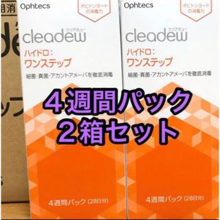 クリアデュー　ハイドロワンステップ　4週間パック×2箱セット(日用品/生活雑貨)