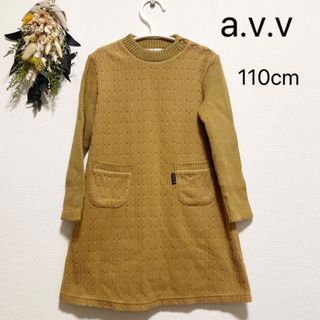 アーヴェヴェ(a.v.v)のa.v.vワンピース(ワンピース)