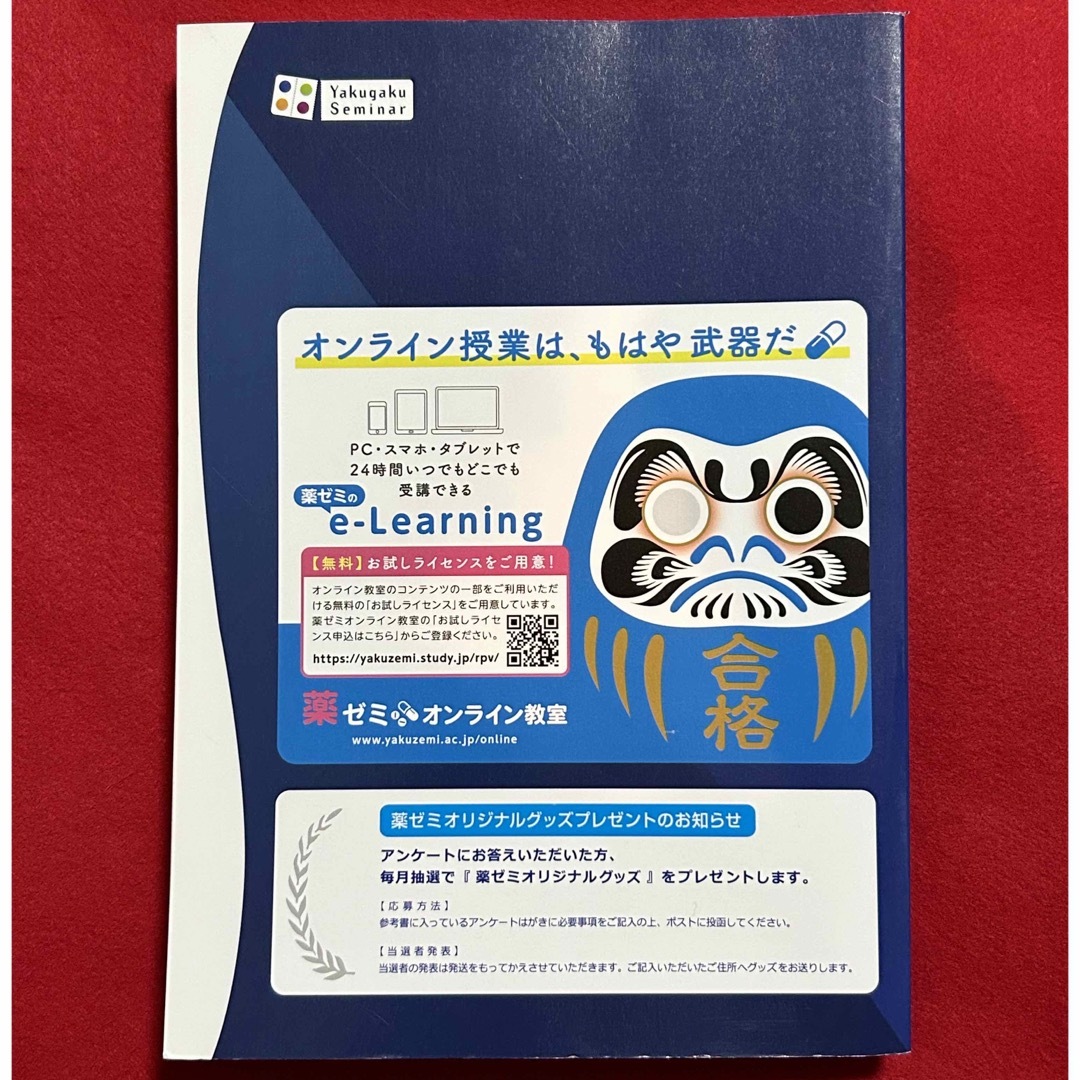 薬剤師国家試験対策参考書 青本 2022 薬ゼミ 3 生物 エンタメ/ホビーの本(語学/参考書)の商品写真