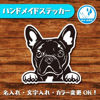 ハンドメイドステッカー(フレンチブルドッグ 黒)(犬)