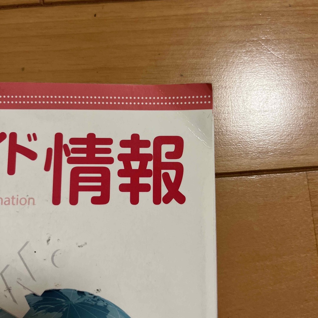 パーフェクトガイド 情報 Office 2016 対応 実教出版 教科書 エンタメ/ホビーの本(語学/参考書)の商品写真