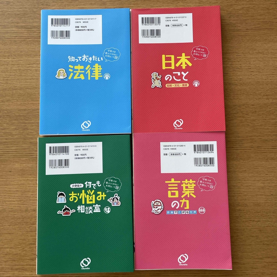 旺文社(オウブンシャ)の学校では教えてくれない大切なこと　24 28 38 39言葉の力 エンタメ/ホビーの本(絵本/児童書)の商品写真