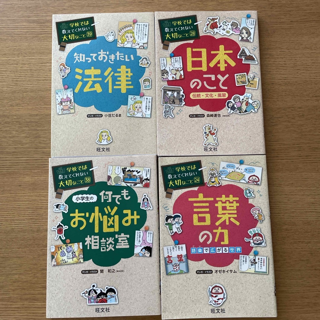 旺文社(オウブンシャ)の学校では教えてくれない大切なこと　24 28 38 39言葉の力 エンタメ/ホビーの本(絵本/児童書)の商品写真