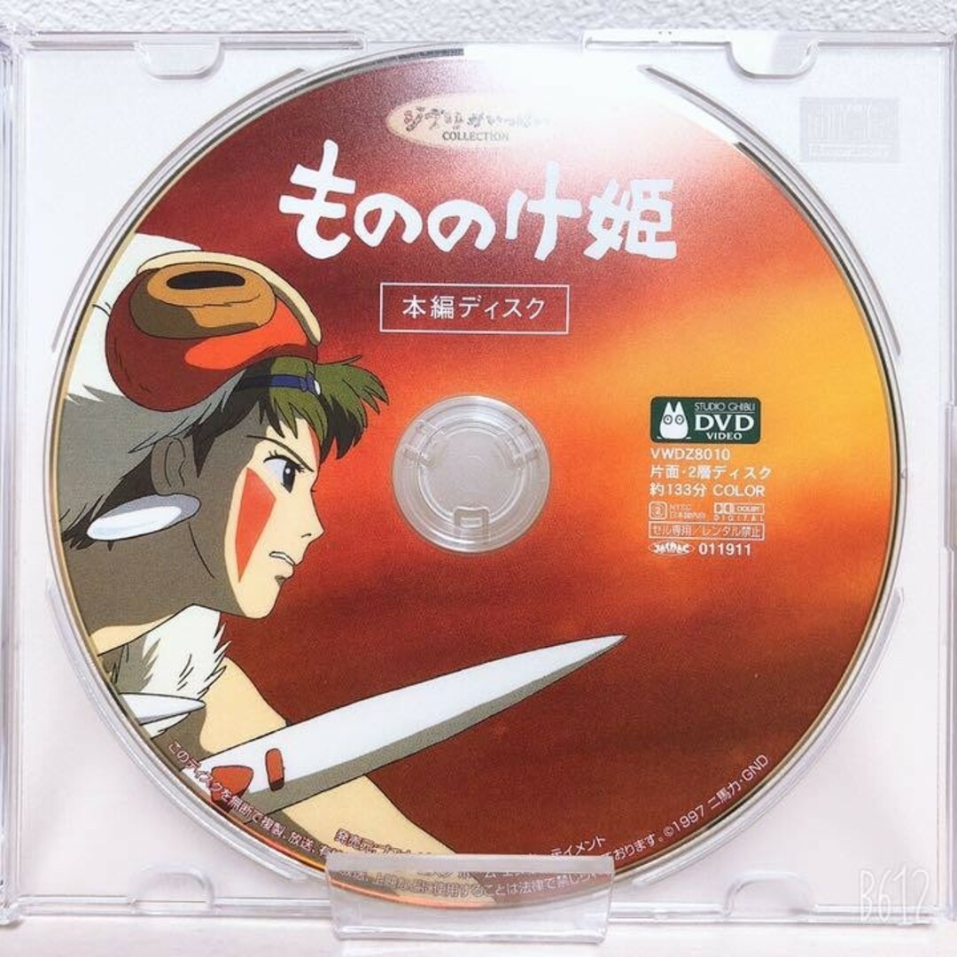 ジブリ(ジブリ)の美品♡スタジオジブリ　もののけ姫　DVD　本編ディスク＆クリアケース　国内正規品 エンタメ/ホビーのDVD/ブルーレイ(アニメ)の商品写真