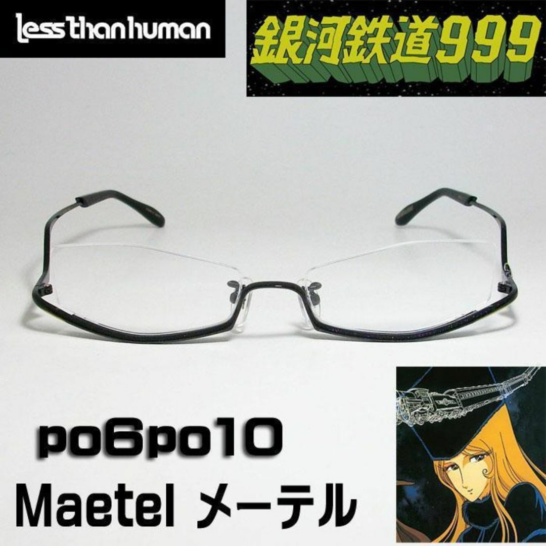 LESS THAN HUMAN(レスザンヒューマン)のpo6po10 Maetel レスザンヒューマン 銀河鉄道999モデル ポルポト メンズのファッション小物(サングラス/メガネ)の商品写真