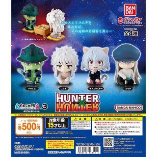 HUNTER×HUNTER すわらせ隊3 メルエム，ネフェルピトー 2種セット(その他)