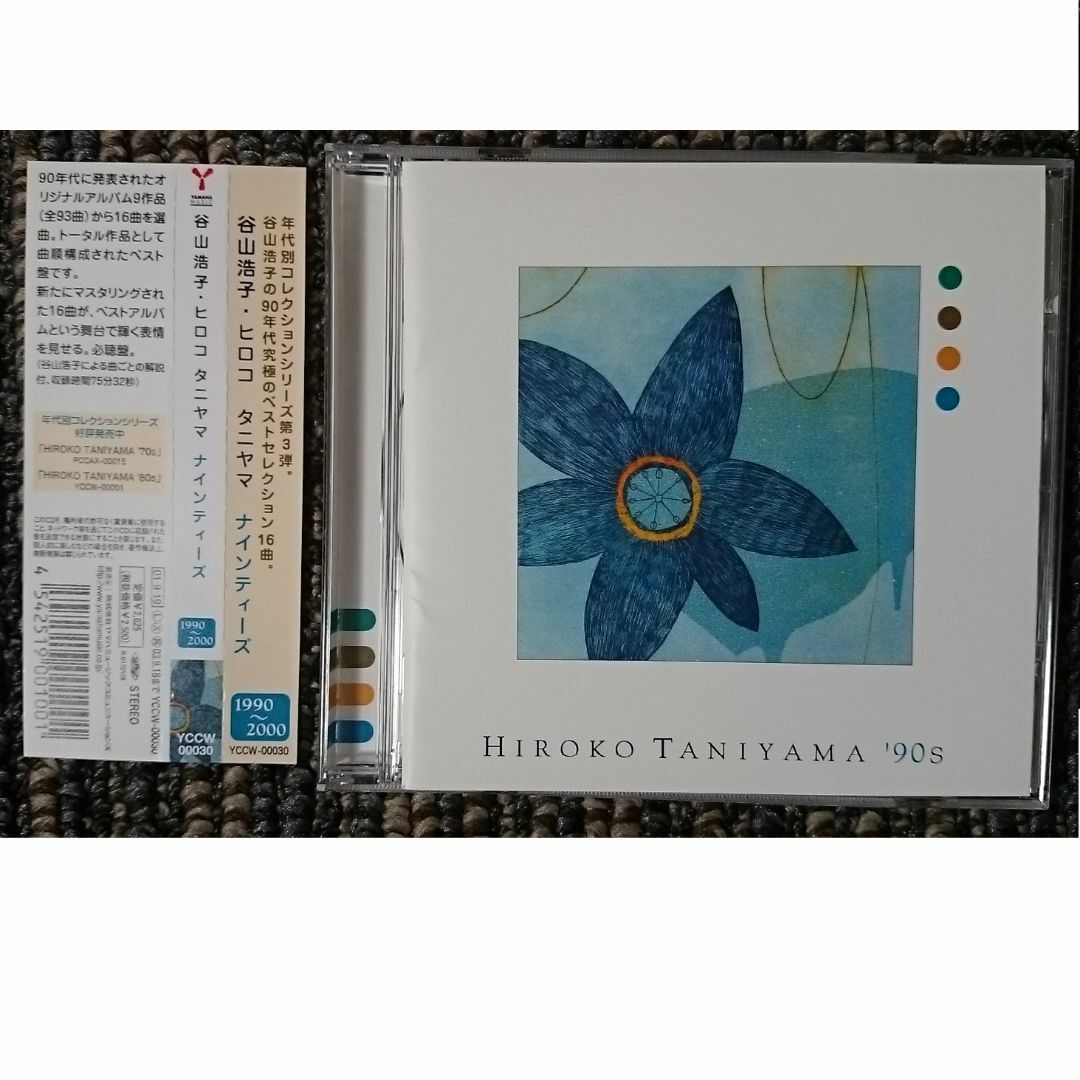 DF　　谷山浩子　ナインティーズ　HIROKO TANIYAMA '90S　帯付 エンタメ/ホビーのCD(ポップス/ロック(邦楽))の商品写真