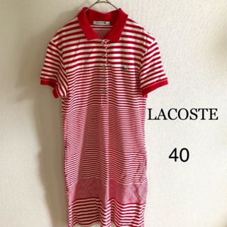 ラコステ(LACOSTE)の❁︎LACOSTE❁︎ポロワンピース【40】(ひざ丈ワンピース)