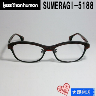 レスザンヒューマン(LESS THAN HUMAN)のSUMERAGI-5188-52 国内正規品 レスザンヒューマン メガネ 皇(サングラス/メガネ)