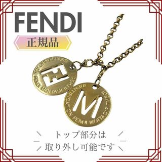 【早い者勝ち】　FENDI フェンディ ネックレス ペンダント アクセサリー