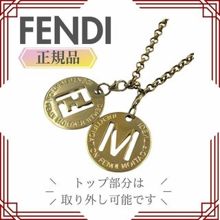 フェンディ(FENDI)の【早い者勝ち】　FENDI フェンディ ネックレス ペンダント アクセサリー(ネックレス)