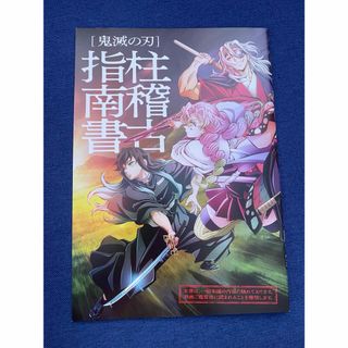 鬼滅の刃　入場者特典　冊子