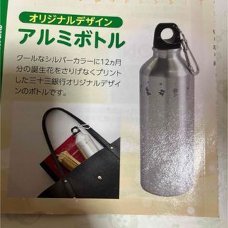 三十三銀行　アルミボトル　水筒(旅行用品)