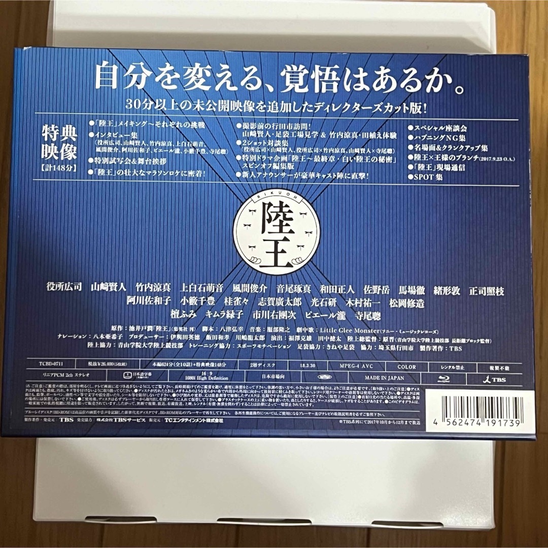 【開封済未再生】陸王 ディレクターズカット版 BOX Blu-ray エンタメ/ホビーのDVD/ブルーレイ(TVドラマ)の商品写真