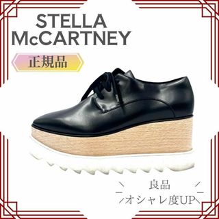 Stella McCartney - ステラマッカートニー エリス スニーカー 36 ブラック 363997