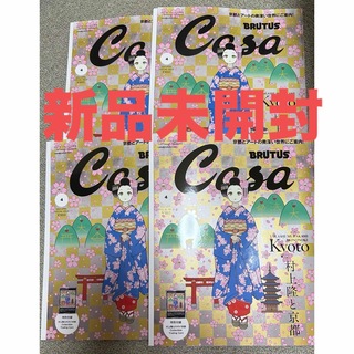 Casa BRUTUS 2024年4月号増刊 春の京都の舞妓さん 村上隆 4冊(シングルカード)