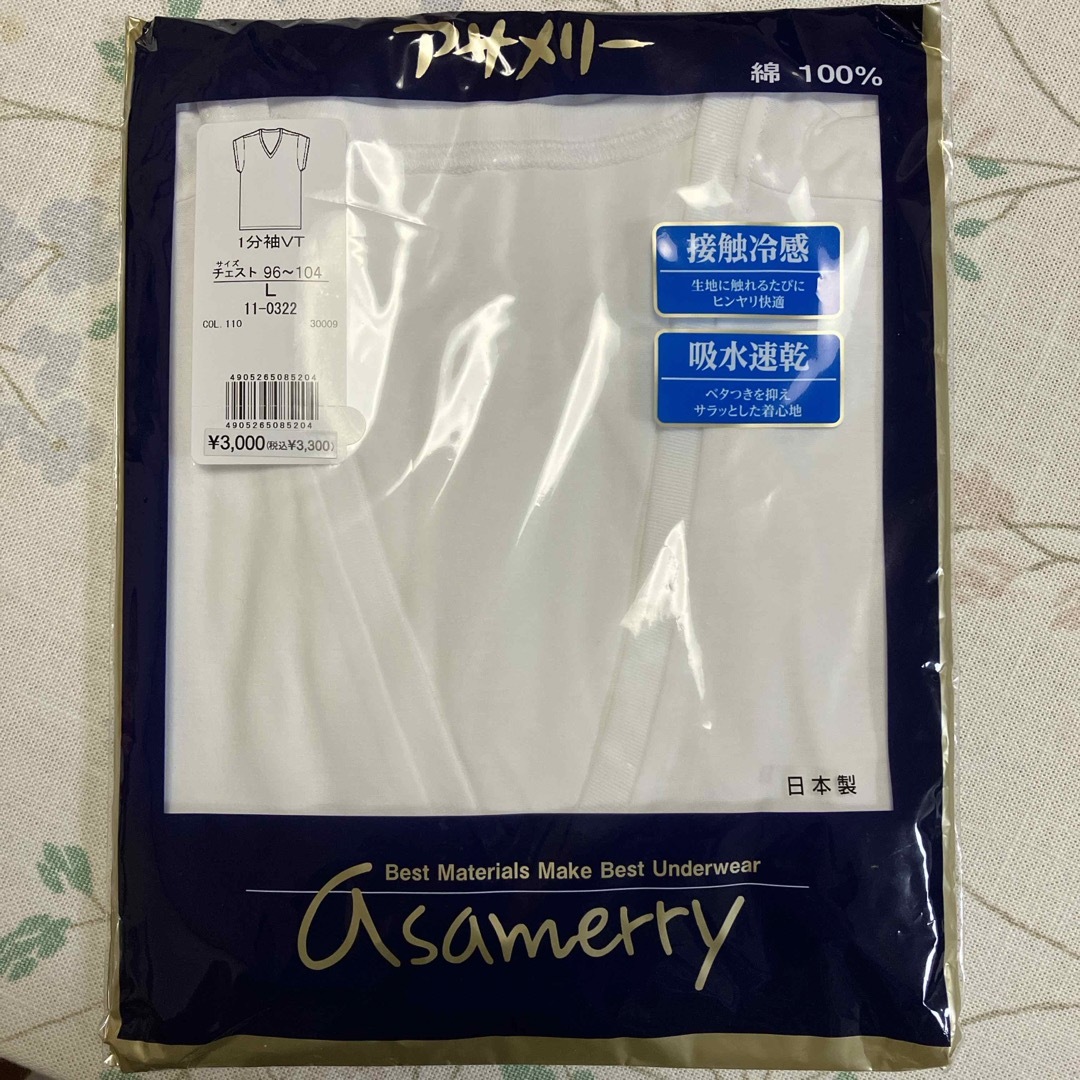 ASAMERRY(アサメリー)の新品 メンズ 肌着2枚（1分袖Vネック） メンズのアンダーウェア(その他)の商品写真