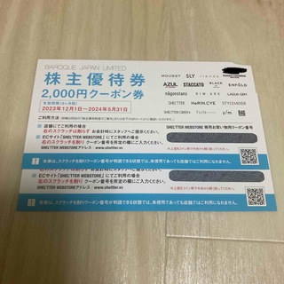 マウジー(moussy)のバロックジャパンリミテッド　株主優待券　4000円(ショッピング)