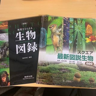 生物　図解　2冊(語学/参考書)