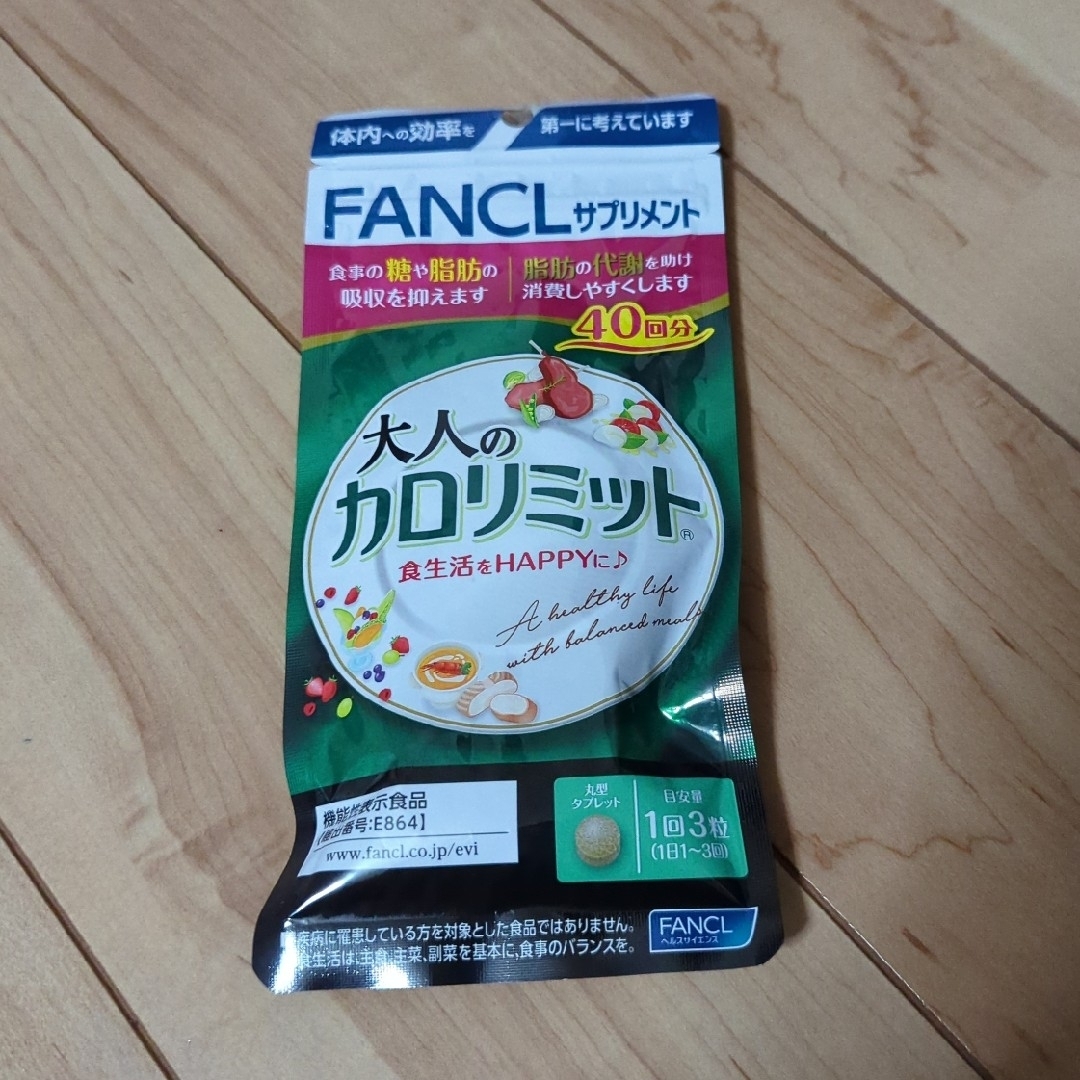FANCL(ファンケル)のFANCL大人のカロリミット【40回分】 コスメ/美容のダイエット(ダイエット食品)の商品写真
