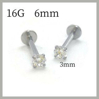 ボディピアス　ジュエルピアス　シルバー　16G　シャフト6ｍｍ　ジュエル3ｍｍ(ピアス)