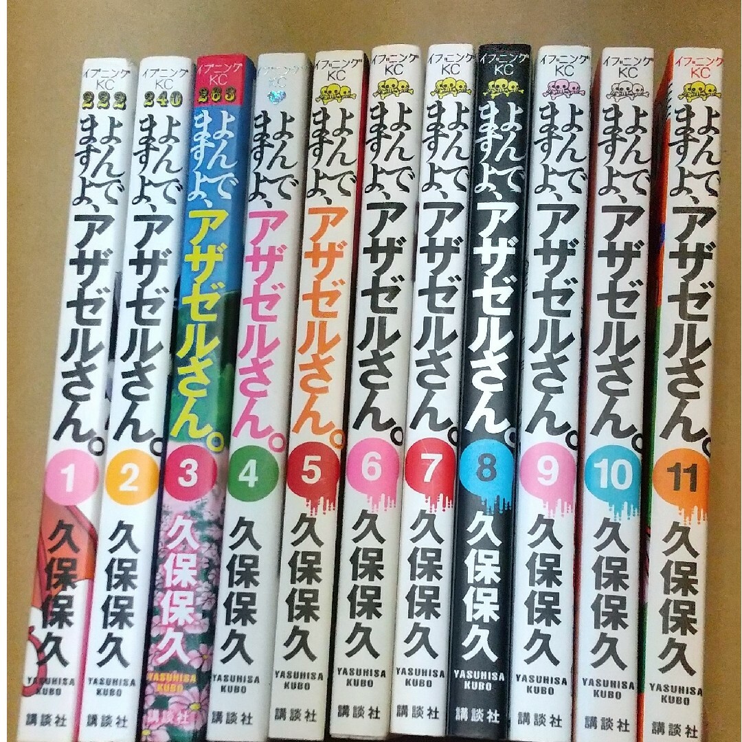 よんでますよ、アザゼルさん　1〜11巻 エンタメ/ホビーの漫画(青年漫画)の商品写真