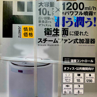 ヤマゼン(山善)の✴︎加湿器　スチームファン式　10L 山善✴︎(加湿器/除湿機)