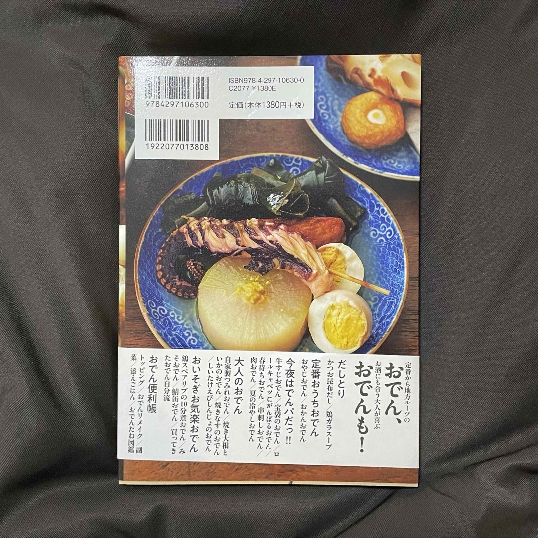 枝元なほみの今夜はおでん エンタメ/ホビーの本(料理/グルメ)の商品写真