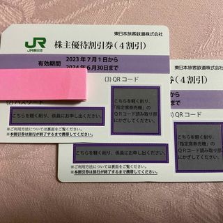 JR東日本株主優待券　２枚(鉄道乗車券)