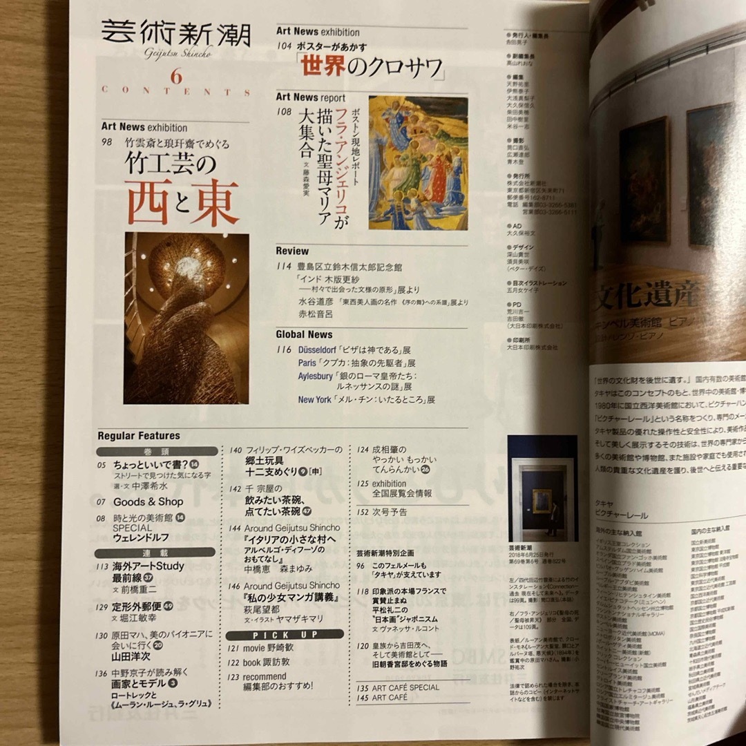 芸術新潮 原田マハの泣ける印象派物語　2018年 06月号 [雑誌] エンタメ/ホビーの雑誌(その他)の商品写真