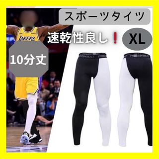 XL バスケ スパッツ レギンス 10分丈 タイツ スポーツ ランニング(レギンス/スパッツ)