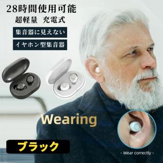 【即発送】イヤホン型集音器 ブラック 180日保証 集音器に見えない(その他)