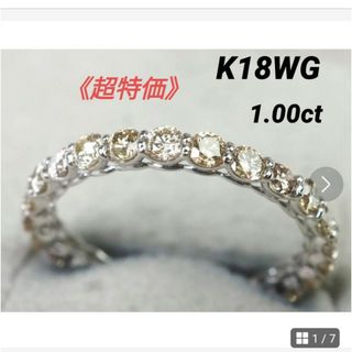 ✨超特価✨K18WG ダイアモンド エタニタティーリング《1.00ct》(リング(指輪))