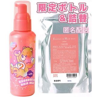 ORBIS - ORBIS☆エッセンスインヘアミルク☆ケアベア限定ボトル&詰替セット