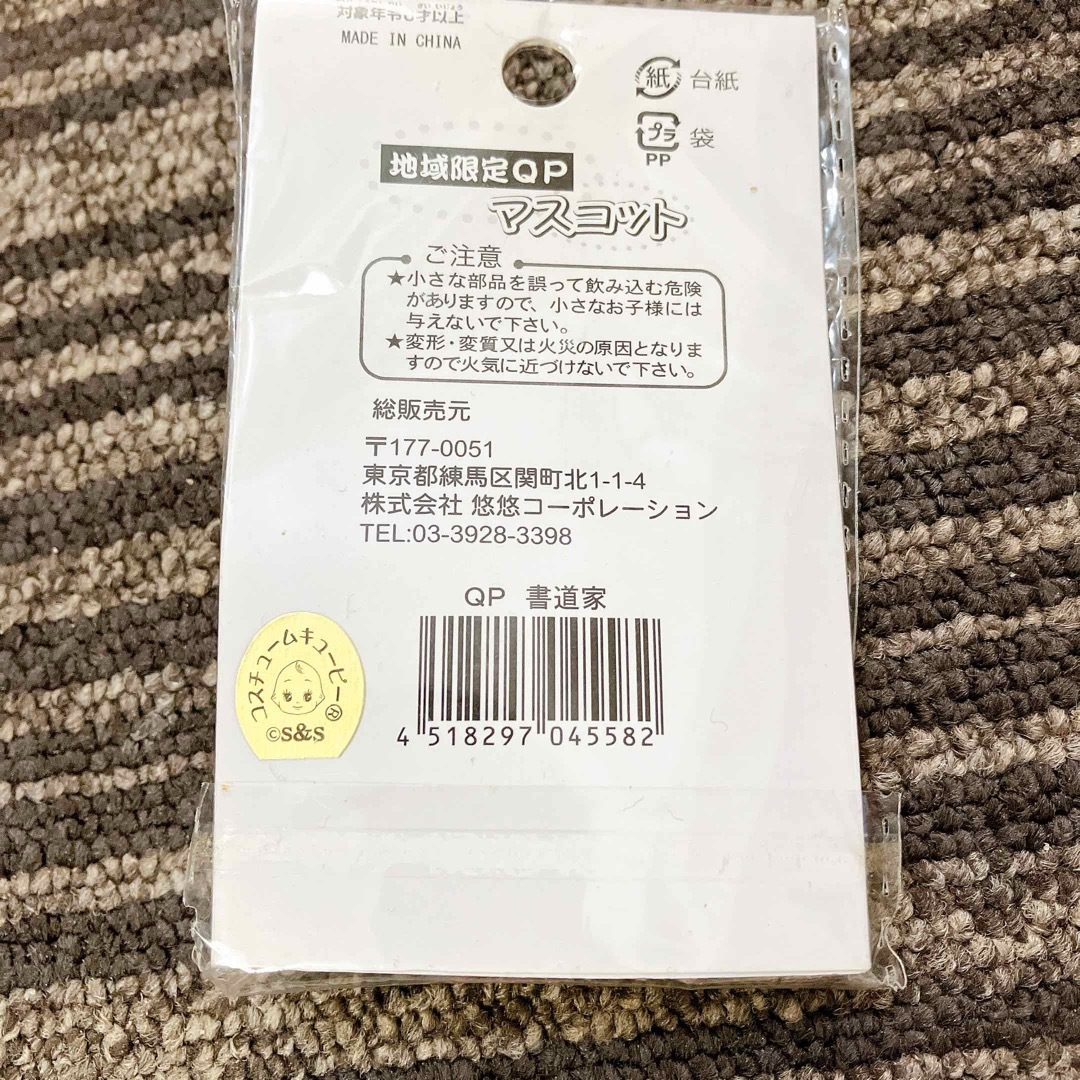 激レア★コスチュームキューピー★書道家キューピー★根付 エンタメ/ホビーのおもちゃ/ぬいぐるみ(キャラクターグッズ)の商品写真