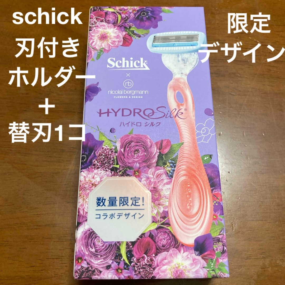 【新品】schick ハイドロシルク ホルダー(刃付き+替刃1コ) コスメ/美容のシェービング(カミソリ)の商品写真