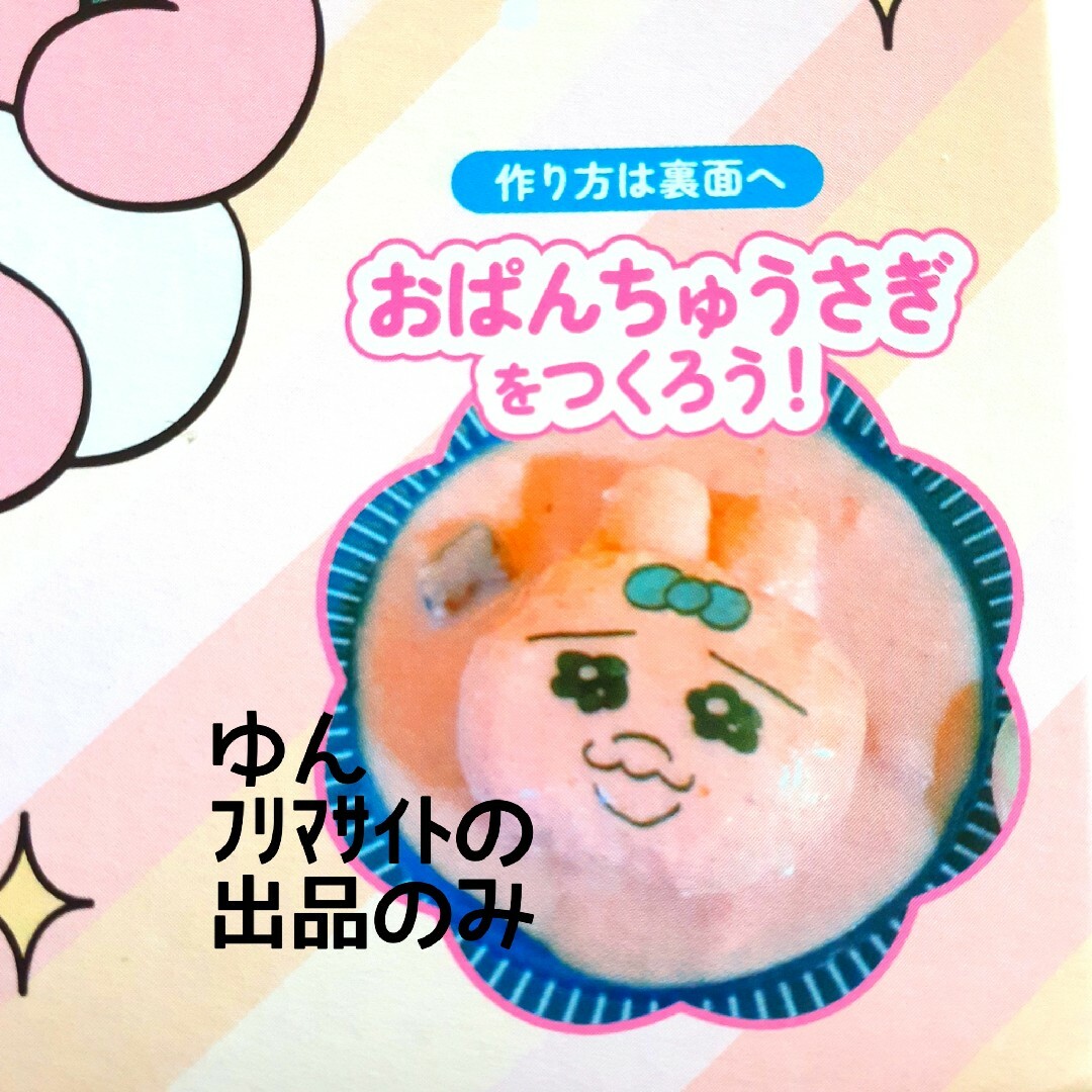 おぱんちゅうさぎ(オパンチュウサギ)の2箱 サンキューマート 限定 おぱんちゅうさぎの ピンクカレーでちゅ。 中辛 エンタメ/ホビーのアニメグッズ(その他)の商品写真