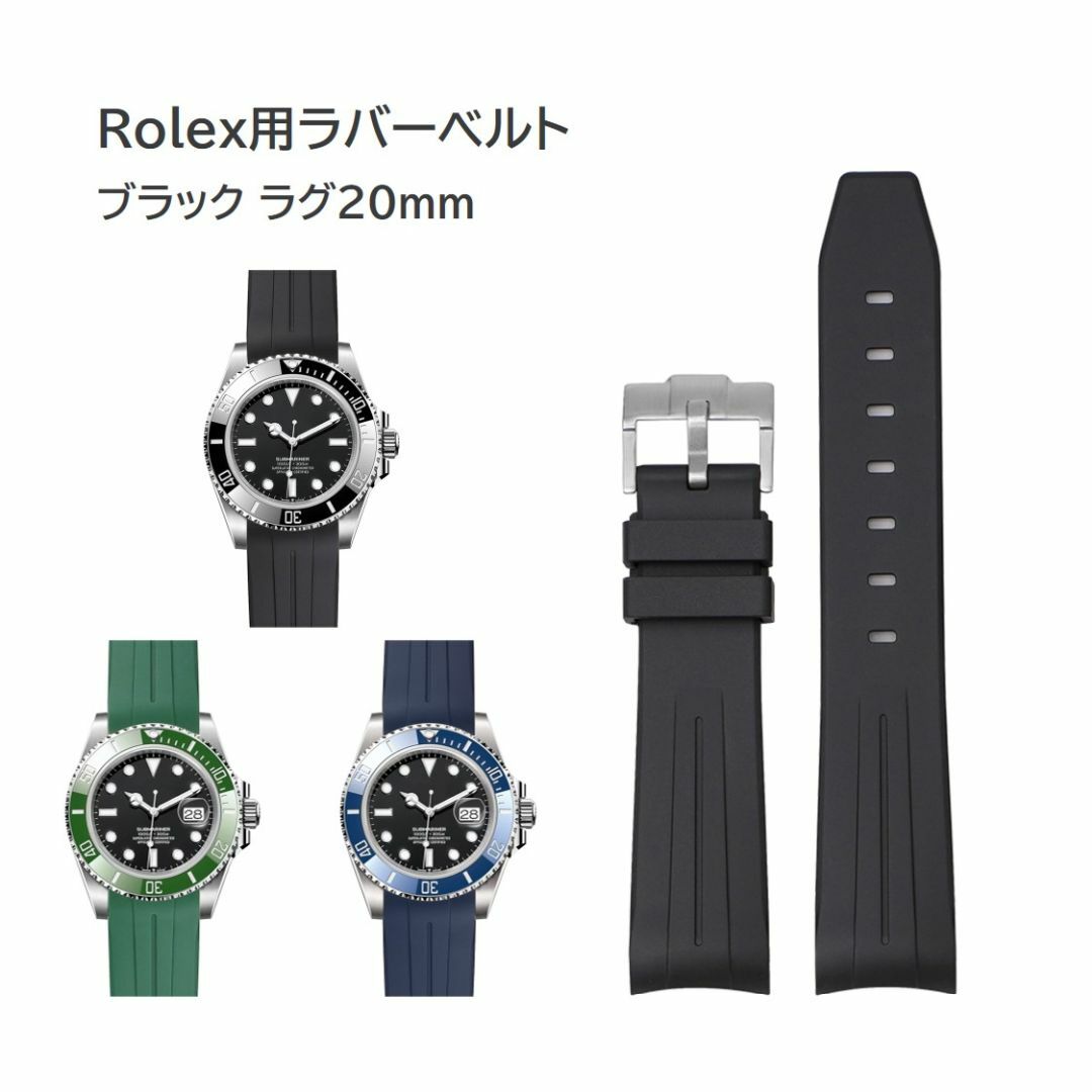 Rolex サブマリーナー用ラバーベルト ラグ20mm ブラック メンズの時計(ラバーベルト)の商品写真