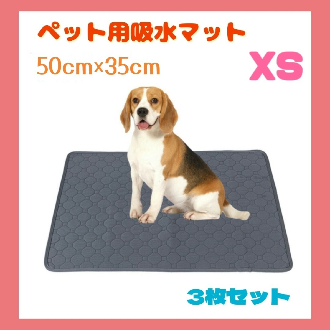 吸水マット  ペットシート  洗える  犬  3枚セット  ベージュ その他のペット用品(犬)の商品写真