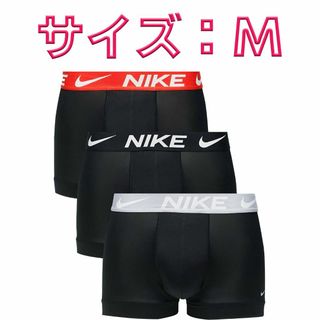 ナイキ(NIKE)のNIKE ナイキ ボクサーパンツ Mサイズ 3枚セット(ボクサーパンツ)