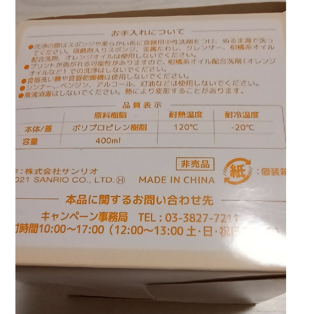 サンリオ(サンリオ)のポチャッコ　保存容器2個セット インテリア/住まい/日用品のキッチン/食器(容器)の商品写真