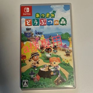 ニンテンドースイッチ(Nintendo Switch)のあつまれ どうぶつの森　マリオオデッセイ(家庭用ゲームソフト)