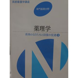 薬理学(その他)